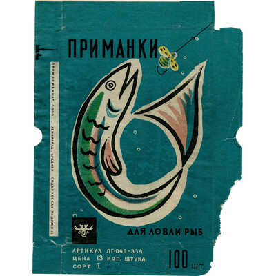 Фрагмент наклейки на коробку «Приманки для ловли рыб» Промкомбинат ЛООО Ленинград